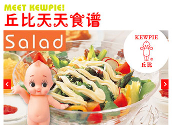 キューピーチャイナ様スマホサイト